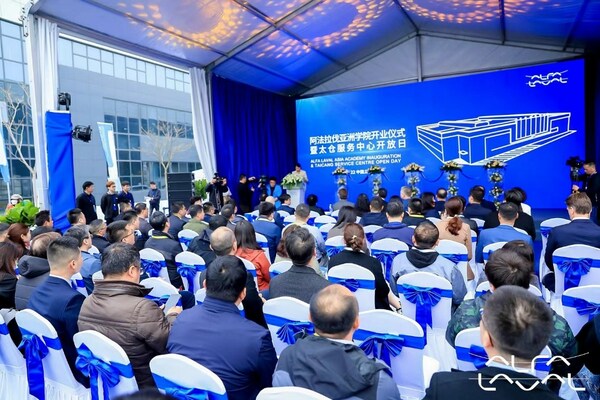 阿法拉伐亚洲学院开业仪式暨太仓服务中心开放日活动现场