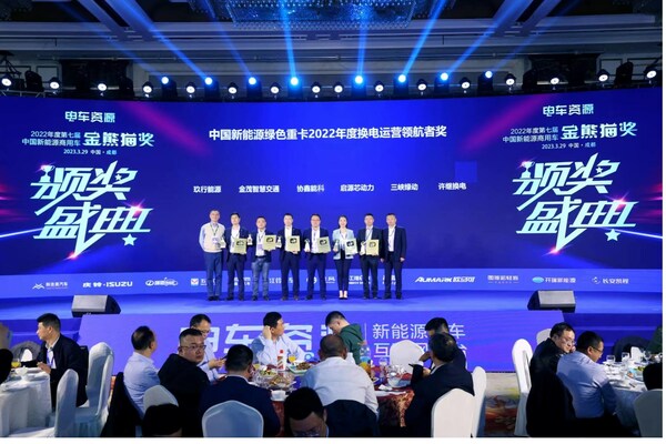 3月30日，凭借持续的技术创新、深厚的应用实践，协鑫能科在第六届中国新能源汽车产业大会上获颁中国新能源绿色重卡2022年度换电运营领航者奖。