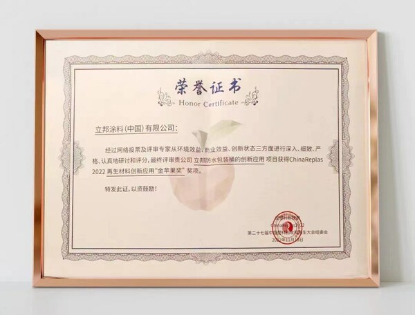 立邦以绿色环保型塑料包装荣获ChinaReplas2022再生材料创新应用“金苹果”奖