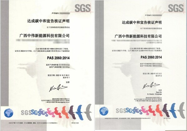 SGS为中伟新材料股份有限公司钦州产业基地颁发PAS 2060碳中和宣告核证证书