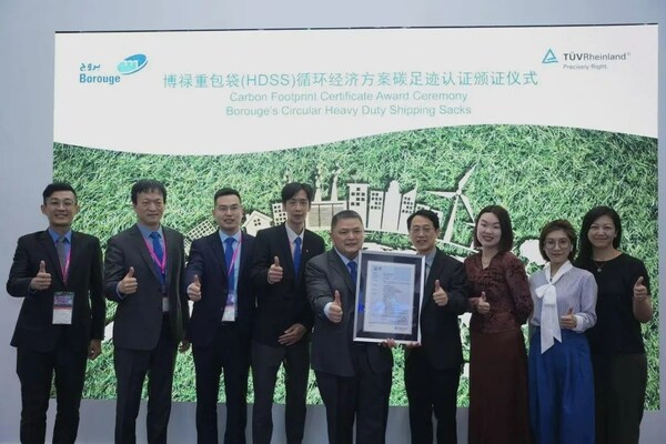 TUV莱茵为博禄重包袋颁发碳足迹认证证书