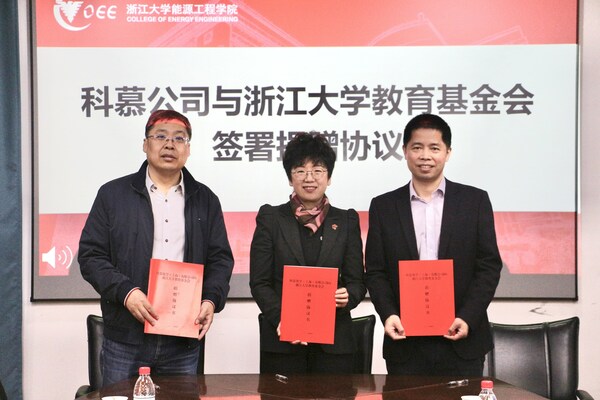 科慕公司与浙江大学教育基金会签署捐赠协议 - 合影 科慕公司与浙江大学教育基金会签署捐赠协议 - 合影
