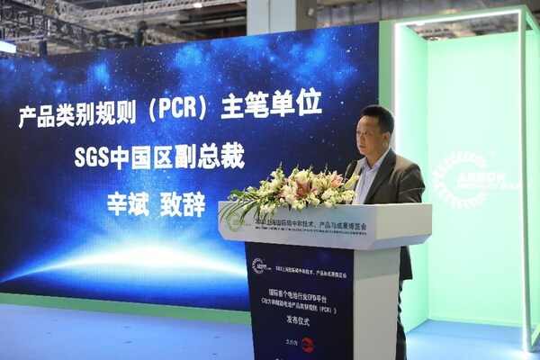 产品类别规则(PCR)主笔单位SGS中国区总裁辛斌在发布仪式上致辞 产品类别规则(PCR)主笔单位SGS中国区总裁辛斌在发布仪式上致辞