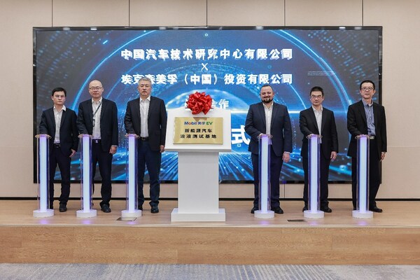 埃克森美孚中国与中汽中心携手打造Mobil美孚EV新能源油液测试基地 埃克森美孚中国与中汽中心携手打造Mobil美孚EV新能源油液测试基地