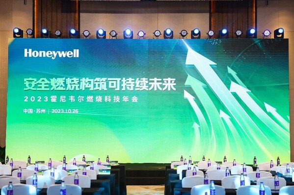 “安全燃烧构筑可持续未来—2023霍尼韦尔燃烧科技年会”现场 “安全燃烧构筑可持续未来—2023霍尼韦尔燃烧科技年会”现场