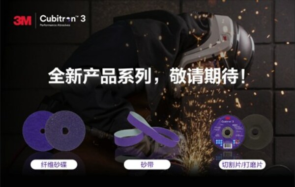 3M™Cubitron™3 新品系列