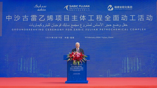 SABIC首席执行官阿卜杜拉哈曼 · 阿尔-法季于中沙古雷乙烯项目主体工程全面动工活动致辞 SABIC首席执行官阿卜杜拉哈曼 · 阿尔-法季于中沙古雷乙烯项目主体工程全面动工活动致辞