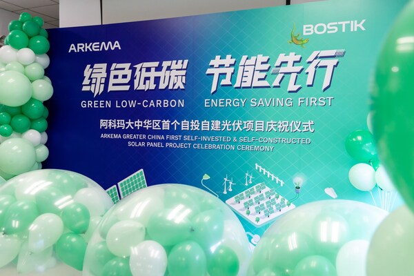 阿科玛大中华区首个自投自建光伏项目庆祝仪式 阿科玛大中华区首个自投自建光伏项目庆祝仪式