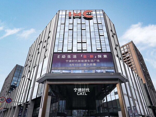 宁德时代新能源生活广场 宁德时代新能源生活广场