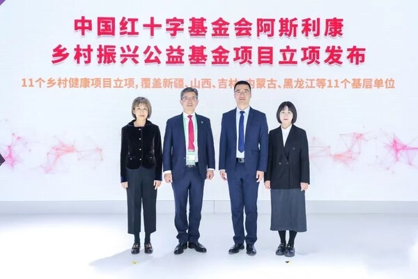 中国红十字基金会阿斯利康乡村振兴公益基金项目立项发布 中国红十字基金会阿斯利康乡村振兴公益基金项目立项发布