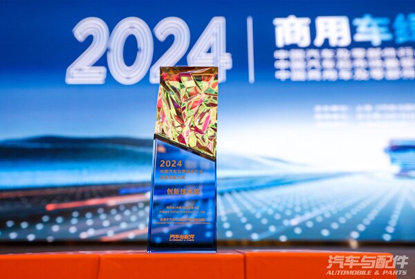 阿科玛荣获2024中国汽车及零部件行业发展创新大奖 阿科玛荣获2024中国汽车及零部件行业发展创新大奖