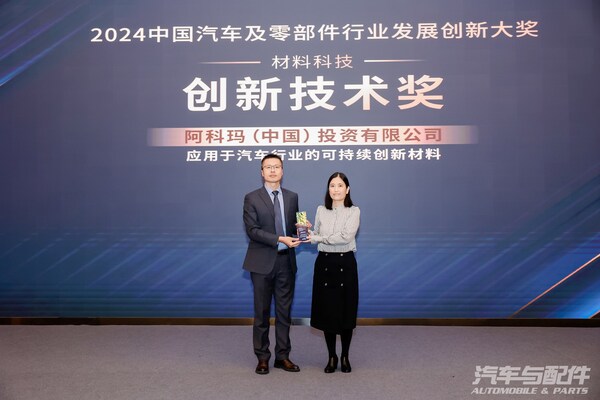 阿科玛大中华区交通运输市场业务总监 刘训堃先生代表阿科玛领奖 阿科玛大中华区交通运输市场业务总监 刘训堃先生代表阿科玛领奖